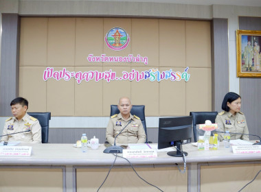 ประชุมคณะกรมการจังหวัด หัวหน้าส่วนราชการ หน่วยงานของรัฐ ... พารามิเตอร์รูปภาพ 4